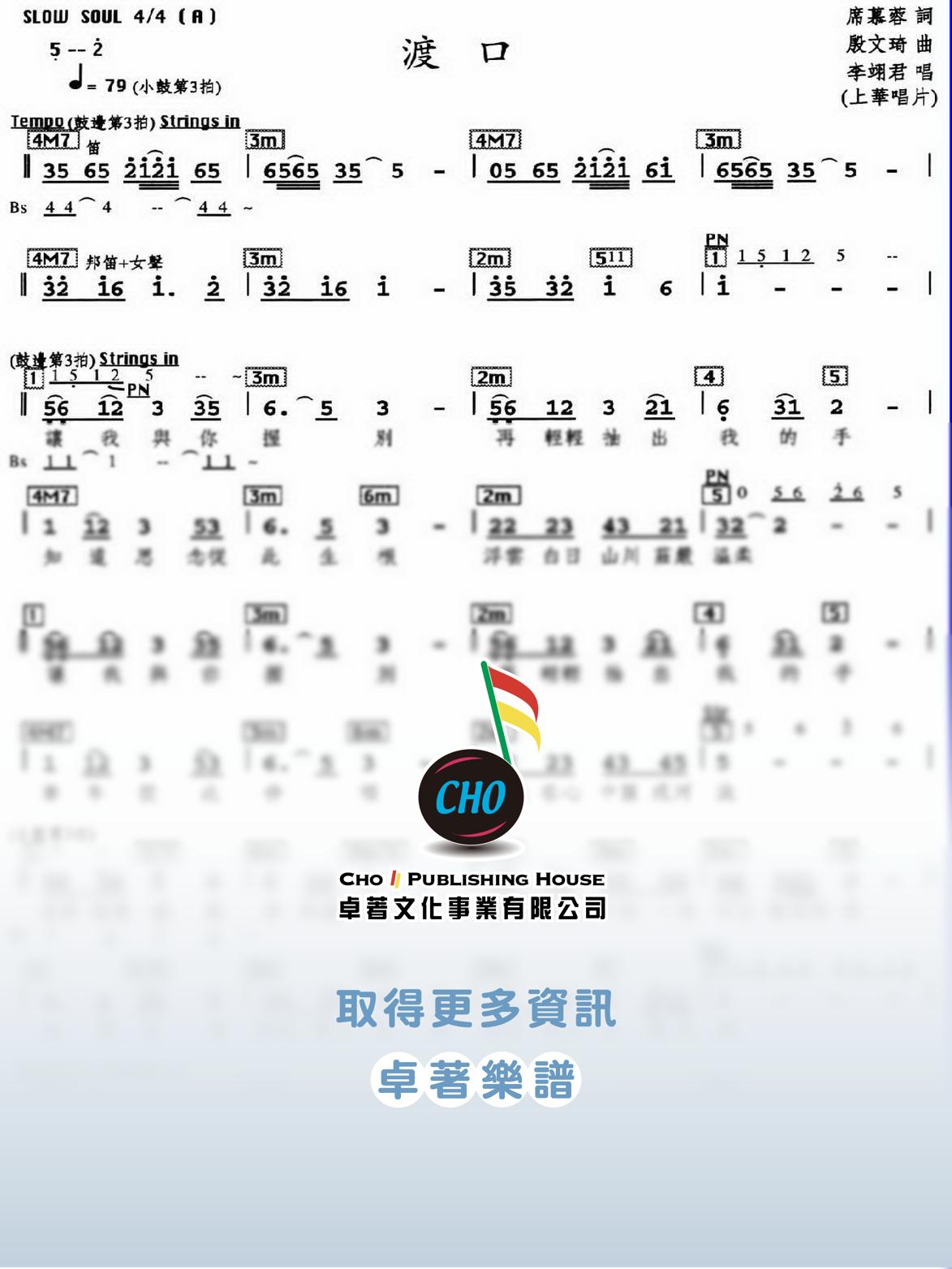 渡口